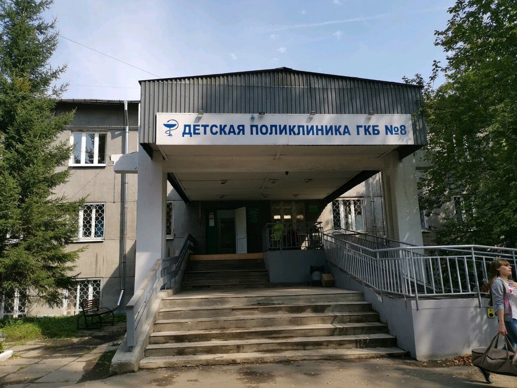Иркутская городская клиническая больница №8