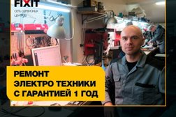 Сервисный центр FIXIT.CENTER, с рейтингом 4.5 - находится по адресу Москва, Часовая улица, 10/1 