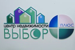 Агентство недвижимости Выбор плюс, с рейтингом 4.4 - находится по адресу Республика Татарстан, Зеленодольск, улица Королёва, 11Б 