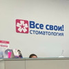 фото от пользователя Аннета Максимова в отзыве о стоматологической клинике Все свои! на метро Красные ворота