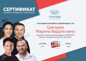 сертификат/документ Центра дентальной имплантации в Балашихе