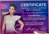 сертификат/документ Студии Анны Романовой