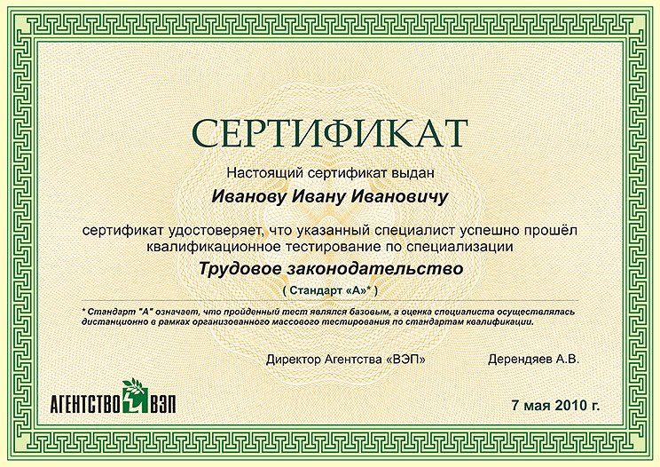 Сертификат. Сертификат пример. Сертификат текст. Оформление сертификата.