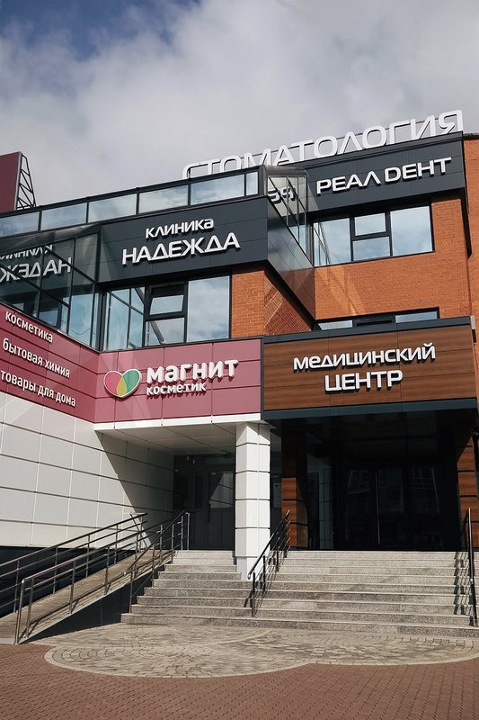 фотография Стоматологии Реал Дент