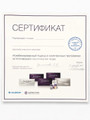 сертификат/документ Медицинского центра Круг Докторов