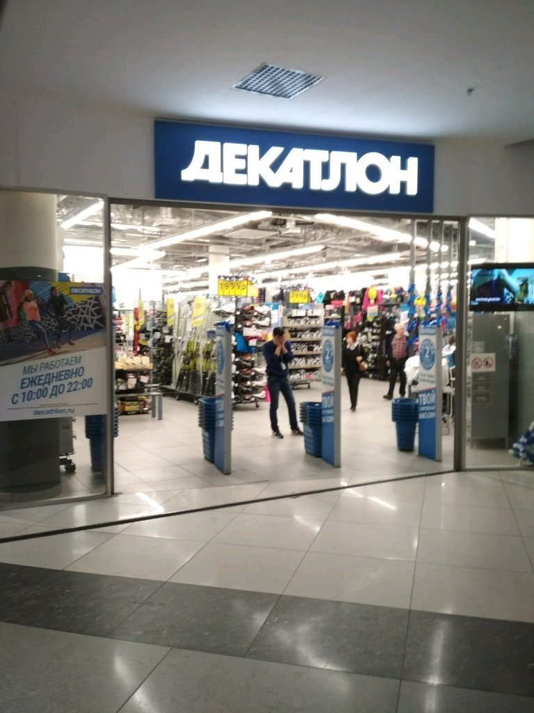 Самый Большой Декатлон В Москве Адрес Магазин