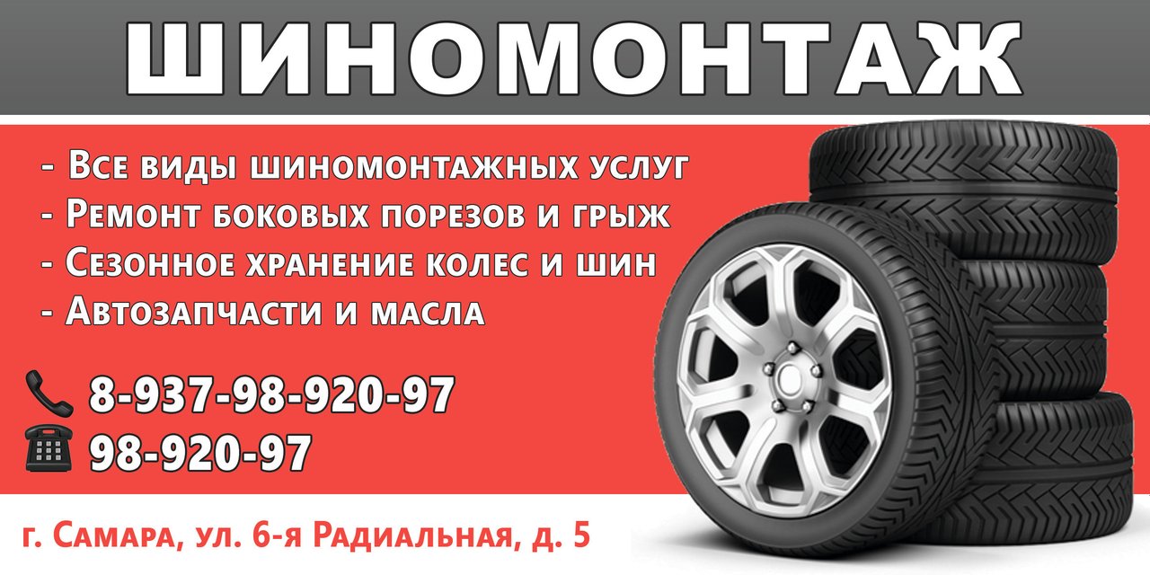Шиномонтаж реклама картинки