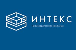 Производственная компания Интекс, с рейтингом 5 - находится по адресу Магнитогорск, 455019, проспект Пушкина, 7 