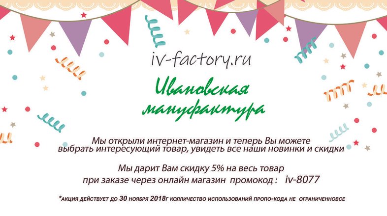 Ивановский Интернет Магазин Официальный Сайт
