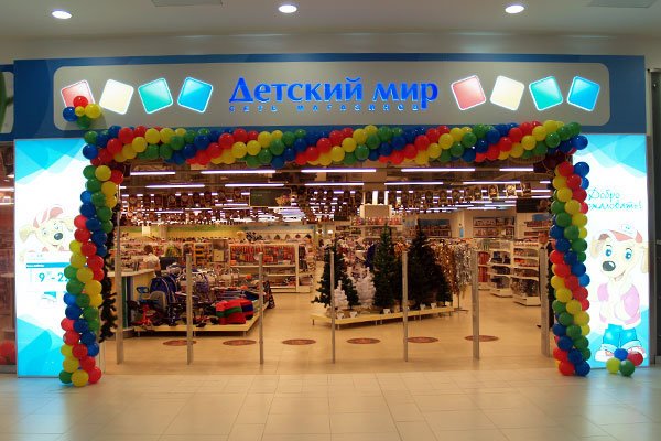 Магазин Детский Мир В Нижнем Новгороде Каталог