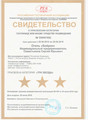 сертификат/документ Отеля Байрон на Базарной площади