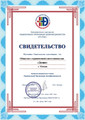 сертификат/документ Службы дезинфекции Росбиодез
