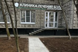 Клиника лечения боли, с рейтингом 4.8 - находится по адресу Москва, Суздальская улица, 10 к3 
