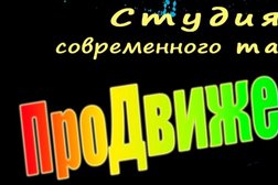 Студия современного танца ПроДвижение, с рейтингом 4 - находится по адресу Воронеж, Электровозная улица, 27а 