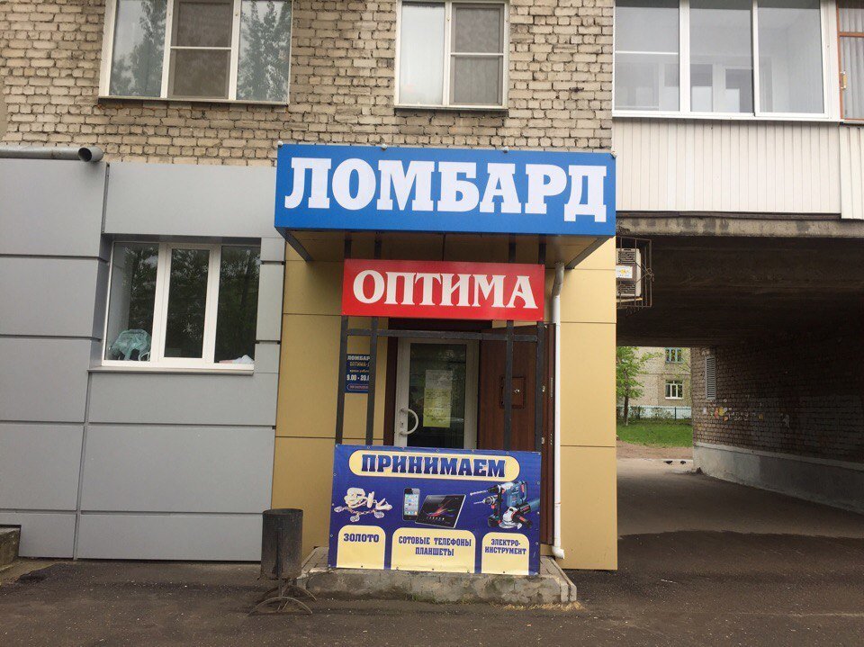 Дзержинск работа магазинов. Ломбард Оптима Дзержинск Гайдара. Ломбард Оптима в Дзержинске. Ломбард на Ленина Дзержинск. Ломбарды г Дзержинска Нижегородской области.