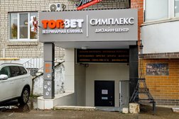 Ветеринарная клиника ТопВет, с рейтингом 4 - находится по адресу Рязань, улица Маяковского, 49 