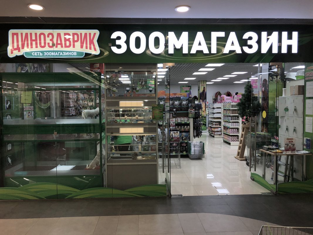 зоомагазин в москве