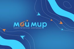 Туристическая компания Мой Мир • Путешествия, с рейтингом 5 - находится по адресу Москва, Угрешская улица, 2 ст3 