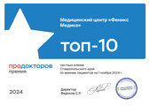 сертификат/документ Медицинского центра Феникс Медика