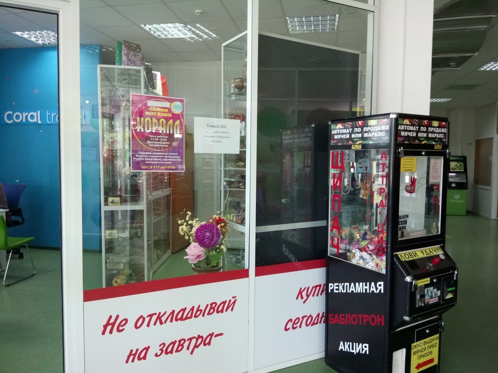 Магазин Коралл Белгород