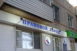 Юридическая компания Правовой город, с рейтингом 4.8 - находится по адресу Воронеж, улица Урицкого, 128 