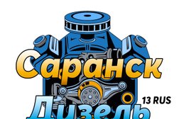 Саранск Дизель