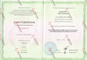 сертификат/документ Частной наркологической клиники Наркология Детокс