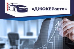 Автоломбард Джокер Авто, с рейтингом 4.8 - находится по адресу Москва, Дубининская улица, 57с2 