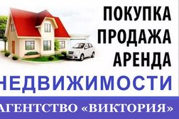 Виктория