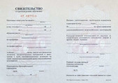 сертификат/документ Учебного центра "НЦПО" на Неглинной улице, 17с2
