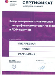 Стоматолог-ортопед, стоматолог-терапевт Николай Манвелович Маргарян