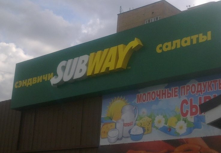 kafe bystrogo pitaniya subway na metro