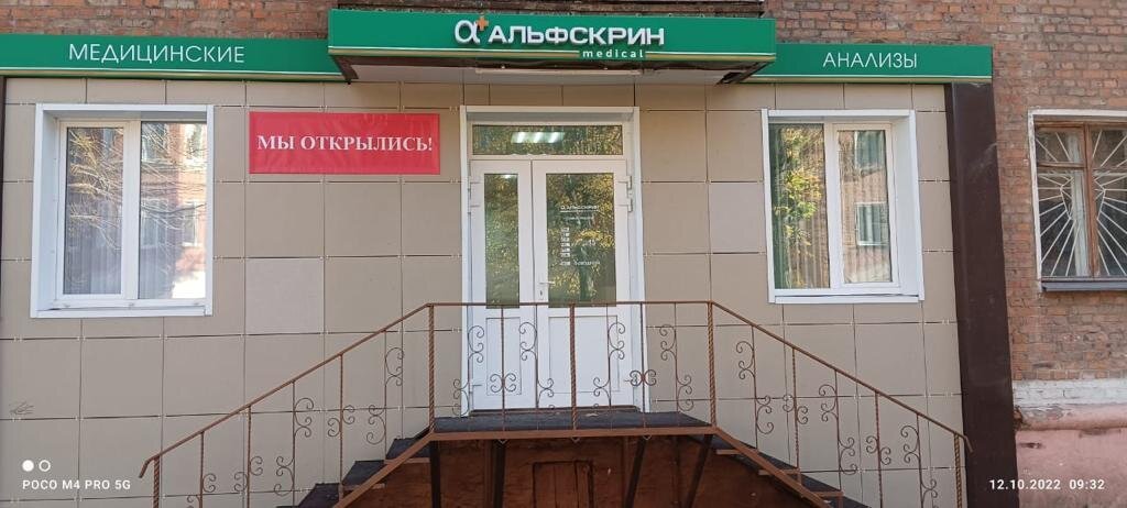 фотография Медицинского центра Альфскрин на улице Беклемищева в Узловой