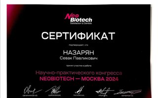 сертификат/документ врача Севака Павликовича Назаряна