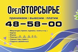 ОрёлВТОРСЫРЬЁ