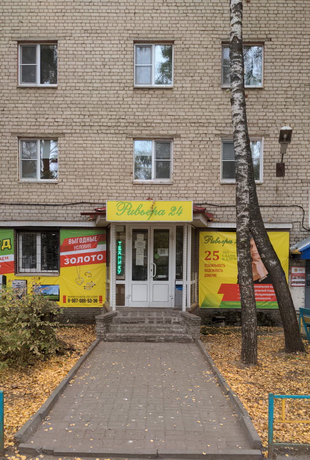 Товары для дома арзамас график Ривьера 24 часа на улице Мира в Арзамасе, Нижний Новгород - отзывы, фото, катало