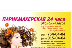 Парикмахерская 24 часа, с рейтингом 3.6 - находится по адресу Москва, Митинская улица, 31 