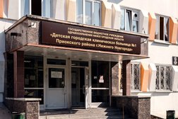 Детская городская больница №1, с рейтингом 3.3 - находится по адресу Нижний Новгород, проспект Гагарина, 76 