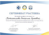сертификат/документ Ветеринарного центра "МЕДВЕТ" на улице Академика Анохина, 64 стр а