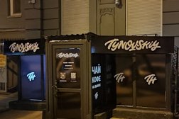 Лаунж-бар Tynovskiy, с рейтингом 3.5 - находится по адресу Ростов-на-Дону, переулок Журавлёва, 48 
