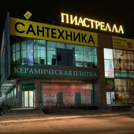 Пиастрелла окружная ул 3 1 екатеринбург фото