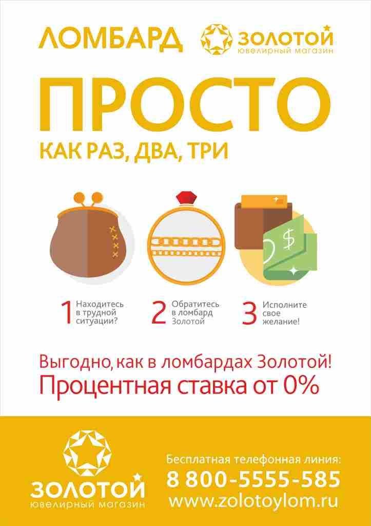 Просто голд. Процентные ставки ломбард. Проценты в ломбарде. Процентная ставка ломбарда. Золотой ломбард ломбард 585 золотой.