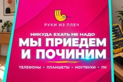 Сервисный центр Руки из плеч, с рейтингом 4.9 - находится по адресу Санкт-Петербург, улица Васи Алексеева, 20 