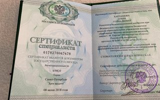 сертификат/документ врача Ольги Геннадьевны Харламовой
