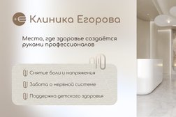 Многопрофильный медицинский центр Клиника Егорова, с рейтингом 4.5 - находится по адресу Челябинск, Академика Макеева, 36 