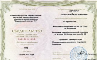 сертификат/документ специалиста по красоте Натальи Худобородова (Кочкина)