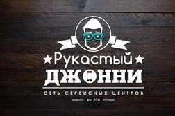 Центр по ремонту цифровой техники с любовью Рукастый Джонни, с рейтингом 2.5 - находится по адресу Новосибирск, улица Станиславского, 1 