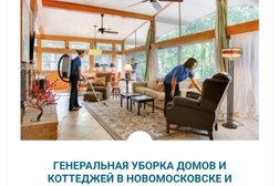 Клининговая компания Klining-eko, с рейтингом 4.5 - находится по адресу Тульская область, Новомосковск, Комсомольская улица, 2 