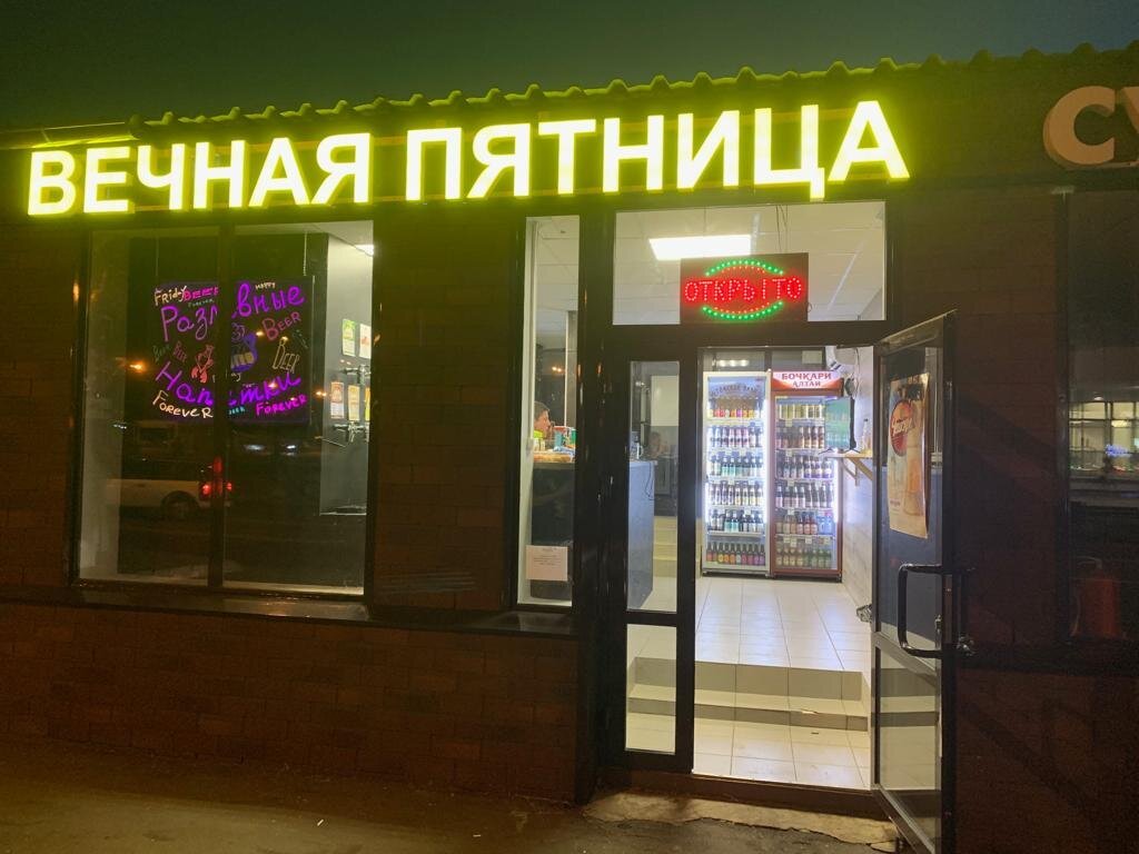 Сеть Магазинов Пятница