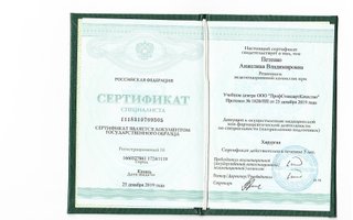 сертификат/документ врача Анжелики Владимировны Сагайдак